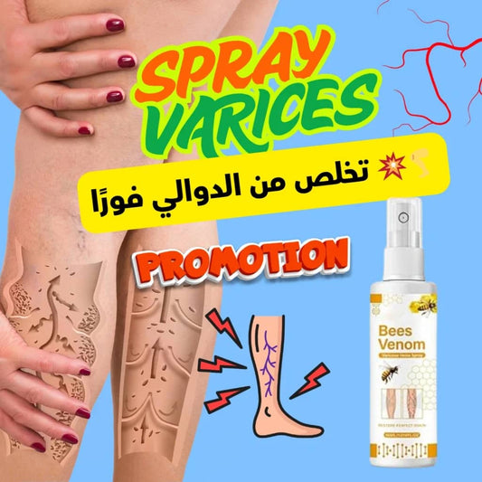 ⚡بخّاخ مدمّر دوالي الساقين 🦵🐝 💥 بقوّة سمّ النحل الطبيعي… رجّع الحيوية لساقيك من أول استعمال