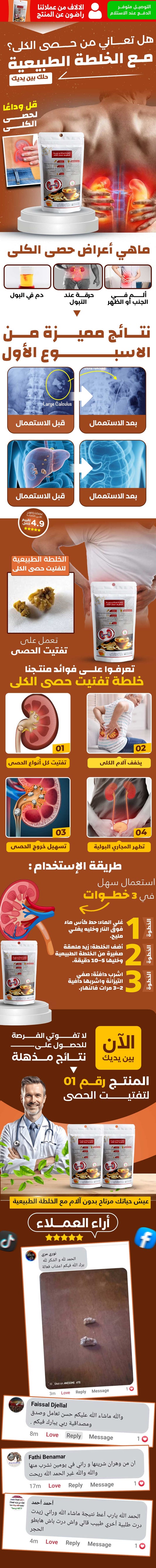 مدمرة حصى الكلى 🌿الخلطة المعجزة